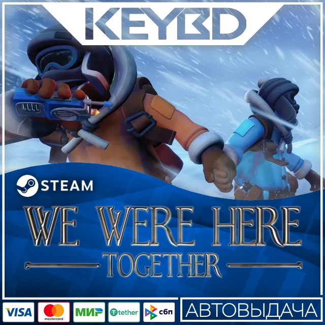 We Were Here Together · Steam Gift🚀АВТОДОСТАВКА💳0%