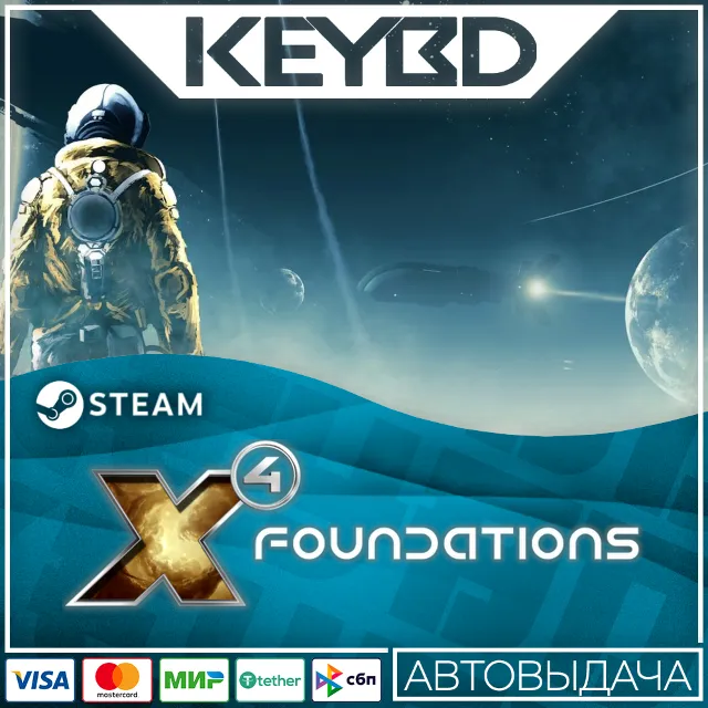 X4: Foundations · Steam Gift🚀АВТОДОСТАВКА💳0%