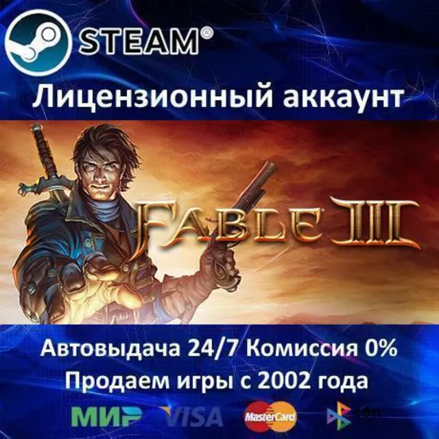 ✅Fable 3 + 5 дополнений✔️Steam⭐+ 35 Игр🎁АКЦИЯ⭐0% Карты💳