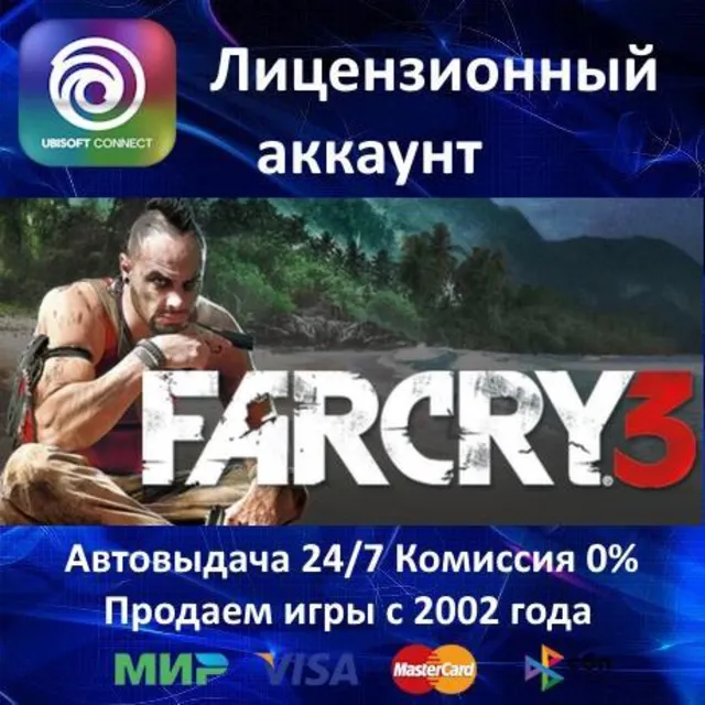 ✅Far Cry 3 + DLC✔️Ubisoft⭐0% Карты💳АКЦИЯ🎁