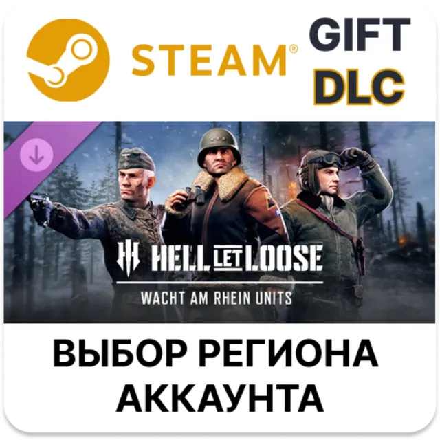 Hell Let Loose - Wacht am Rhein Units STEAM DLC RU KZ UA BY TR AR СНГ Автодоставка