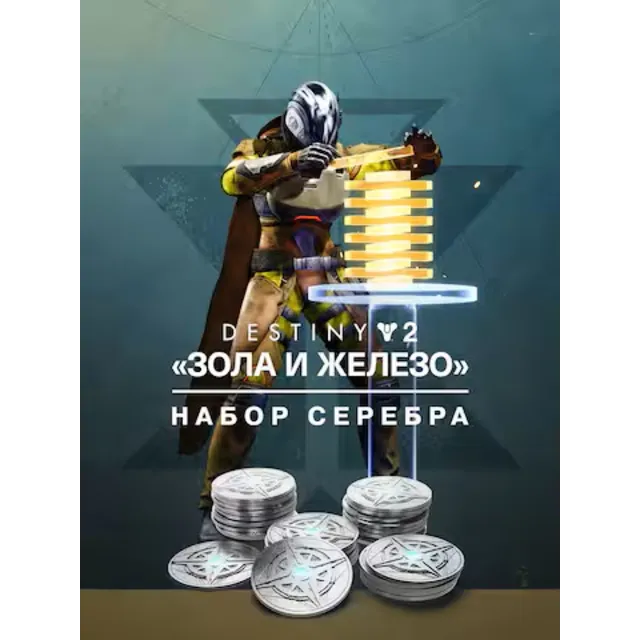 Набор серебра «Destiny 2: Зола и железо» | EPIC GAMES