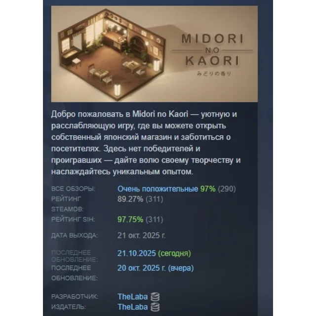 Midori no Kaori АВТОДОСТАВКА STEAM GLOBAL МГНОВЕННО ЛИЦЕНЗИЯ