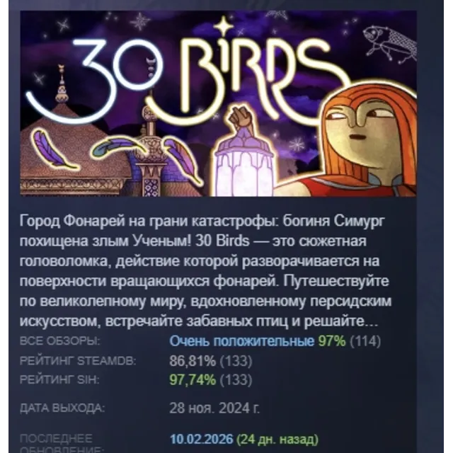 30 Birds АВТОДОСТАВКА STEAM GLOBAL МГНОВЕННО ЛИЦЕНЗИЯ