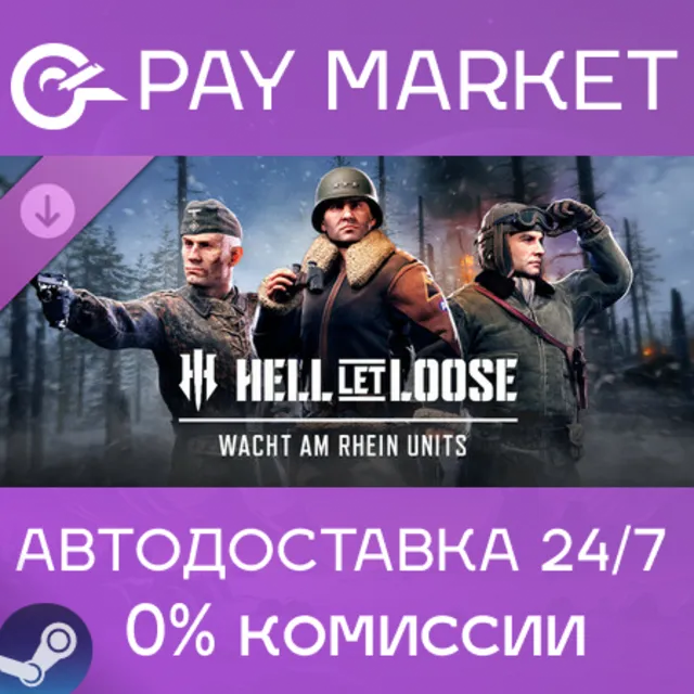 ⚡️Hell Let Loose - Wacht am Rhein Units | АВТО RU Steam