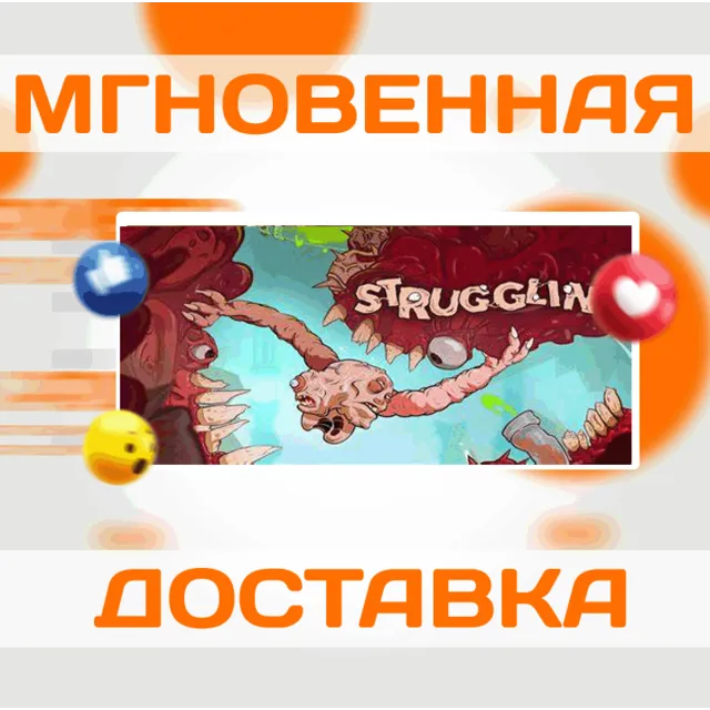 STRUGGLING \ STEAM \ ВЕСЬ МИР + РФ \ КЛЮЧ