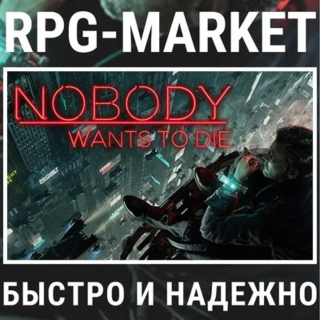 NOBODY WANTS TO DIE (STEAM) 0% КАРТОЙ + ПОДАРОК