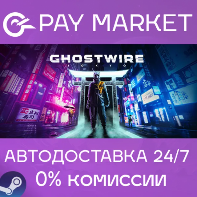 ⚡️Ghostwire: Tokyo Deluxe | АВТОДОСТАВКА RU Steam Gift