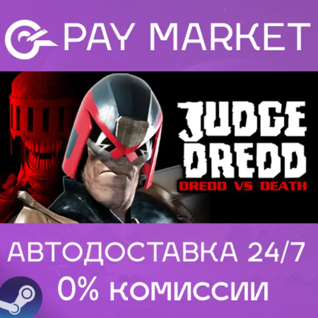 ⚡️Judge Dredd: Dredd vs. Death | АВТО Россия Steam Gift