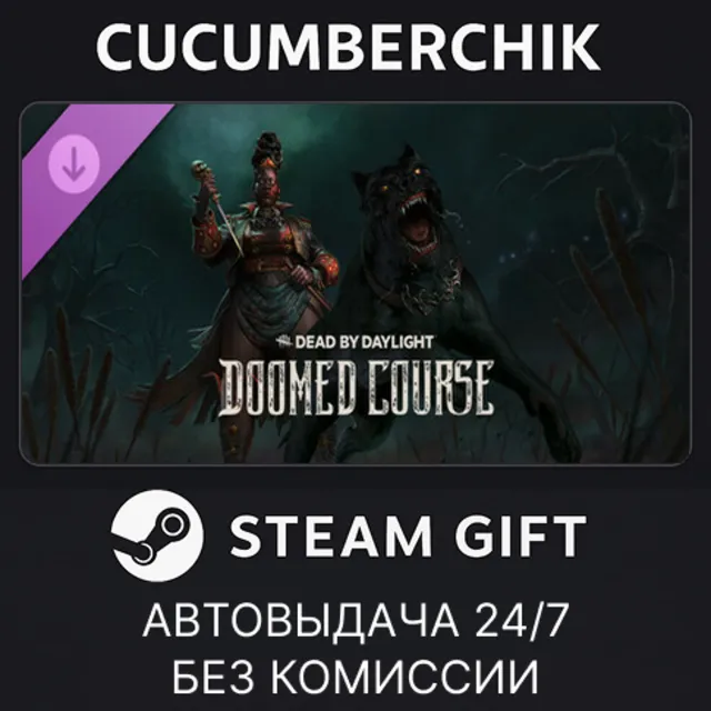 Dead by Daylight - Doomed Course Chapter✅STEAM GIFT AUTO✅RU+МИР