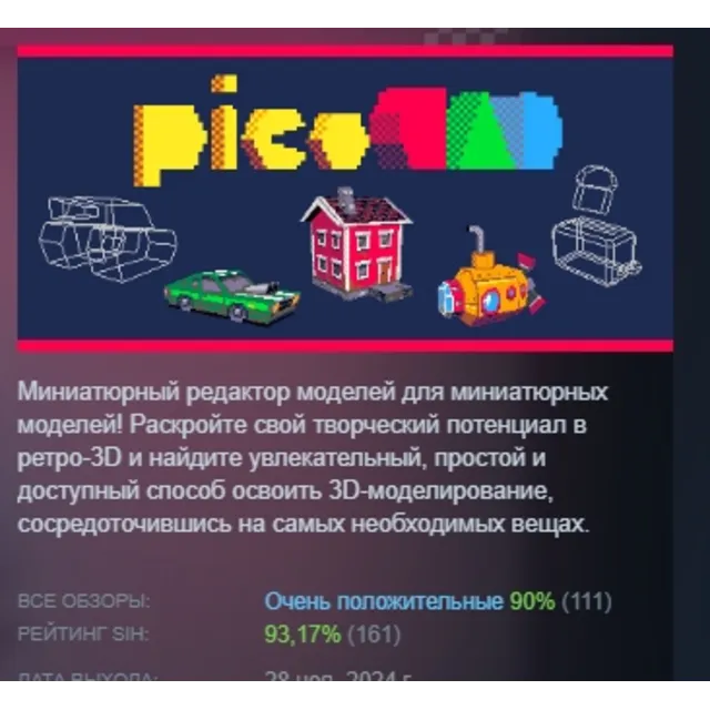 picoCAD АВТОДОСТАВКА STEAM GLOBAL МГНОВЕННО ЛИЦЕНЗИЯ