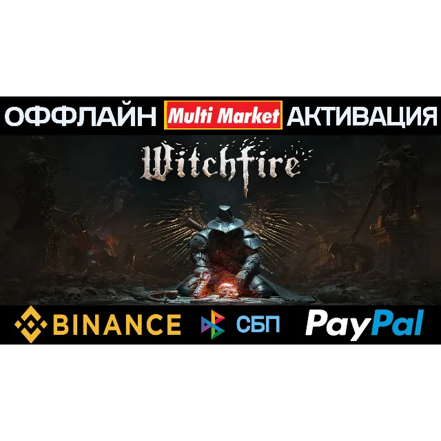 Witchfire STEAM 🅿️ 𝗣𝐀𝐘𝗣𝐀𝐋