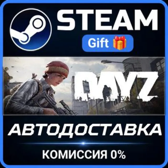 DayZ Cool Edition РОССИЯ RU Steam Gift СТИМ ГИФТ ПК АВТОДОСТАВКА ПОДАРОК