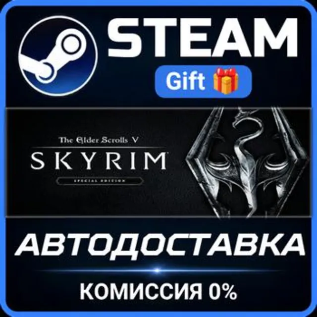 The Elder Scrolls V: Skyrim Special Edition РОССИЯ RU Steam Gift СТИМ ГИФТ ПК