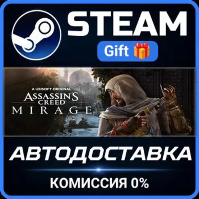 Assassin’s Creed® Mirage РОССИЯ RU Steam Gift СТИМ ГИФТ ПК АВТОДОСТАВКА ПОДАРОК