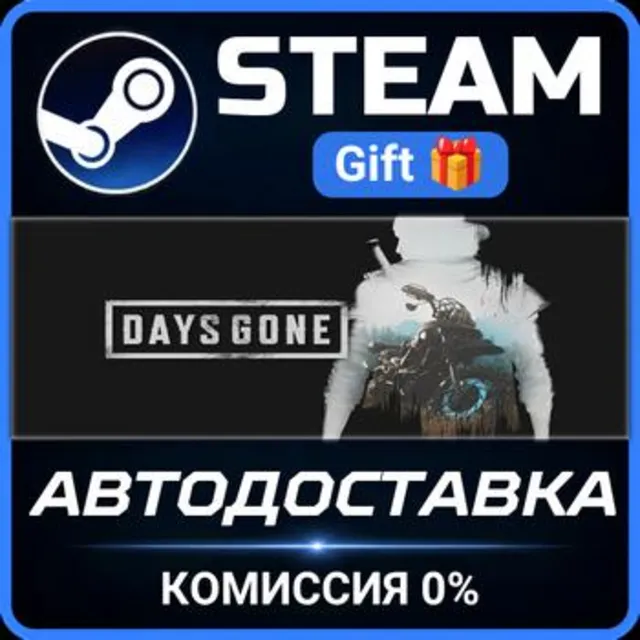 Days Gone Steam Gift СТИМ ГИФТ ПК АВТОДОСТАВКА ПОДАРОК