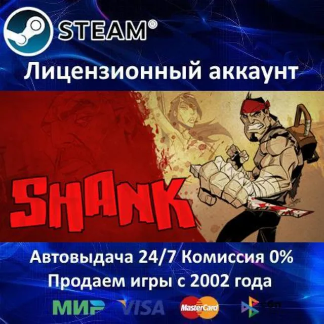 ✅Shank + Soundtrack✔️Steam⭐+ 35 Игр🎁БЕЗ GUARD✔️АКЦИЯ⭐0% Карты💳