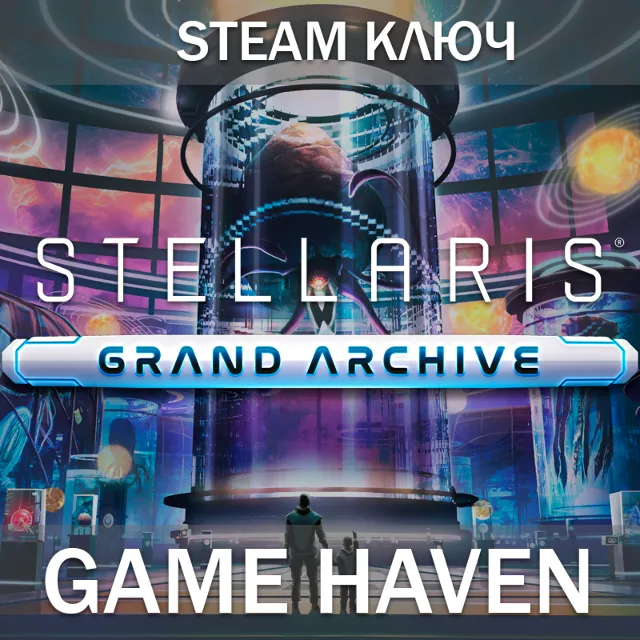 Stellaris: Grand Archive 🔑 Steam 0% РФ+СНГ+Турция