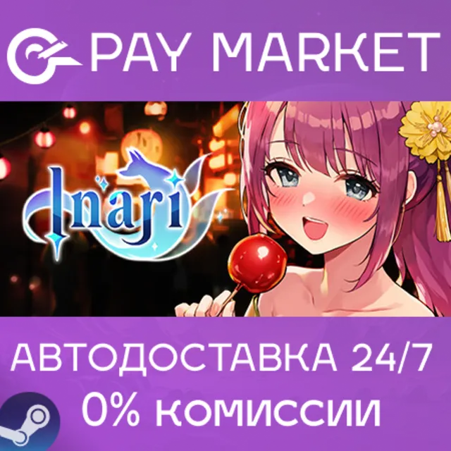 ⚡️Inari | АВТОДОСТАВКА [Россия Steam Gift]