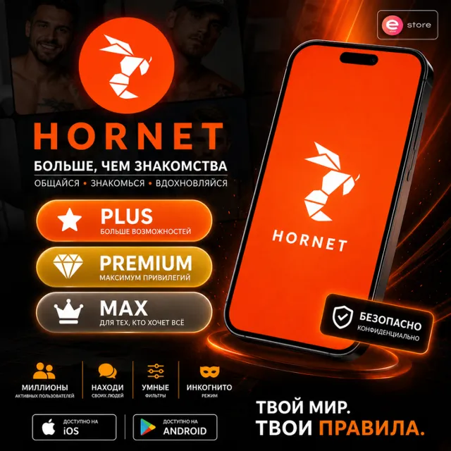 Hornet Premium 1/12 месяцев + Honey/Boost/ГЛОБАЛ