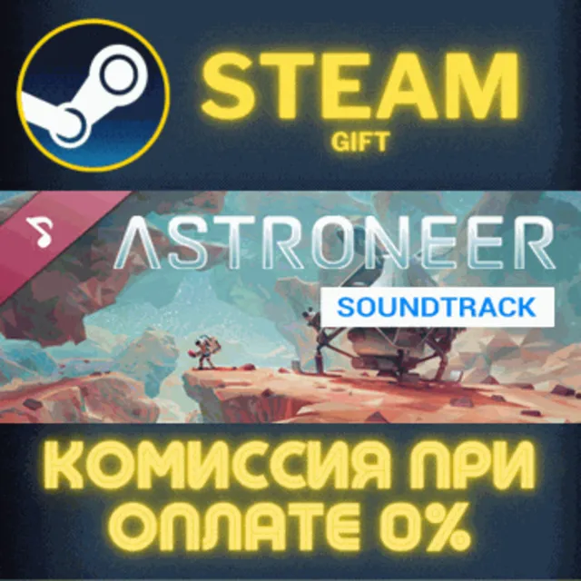 Astroneer (Original Game Soundtrack) СТИМ ПК ГИФТ STEAM