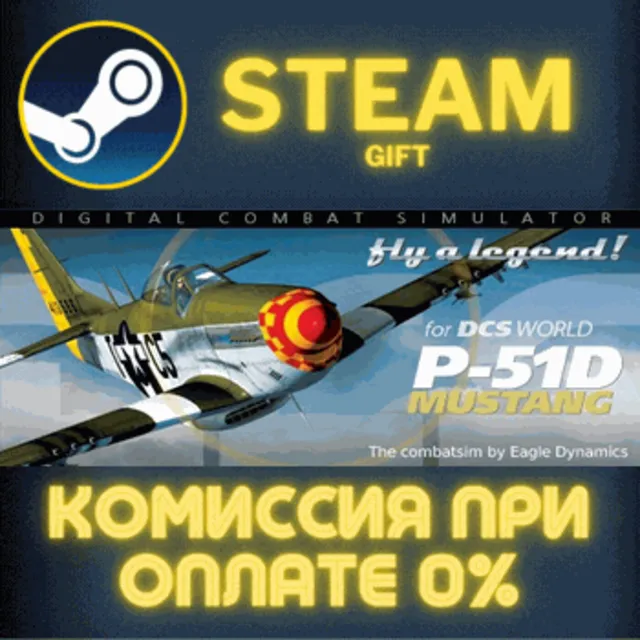 DCS: P-51D Mustang СТИМ ПК ГИФТ АВТОДОСТАВКА ПОДАРОКА
