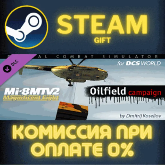 Mi-8MTV2: Oilfield Campaign СТИМ ПК ГИФТ АВТОДОСТАВКА
