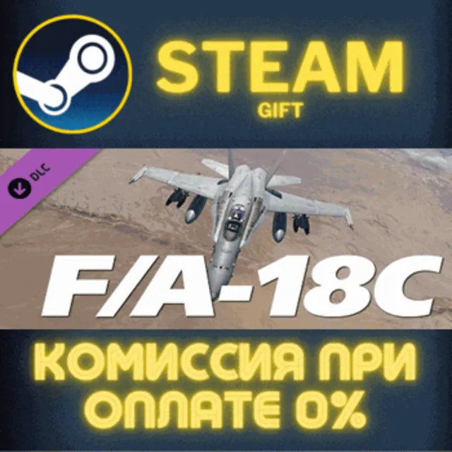 DCS: F/A-18C СТИМ ПК ГИФТ АВТОДОСТАВКА ПОДАРОКА STEAM