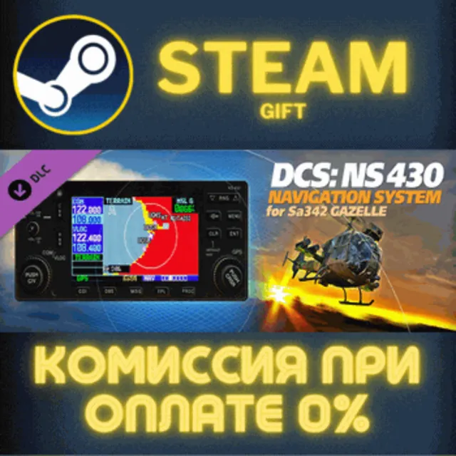 DCS: NS 430 Navigation System for SA342 Gazelle СТИМ ПК
