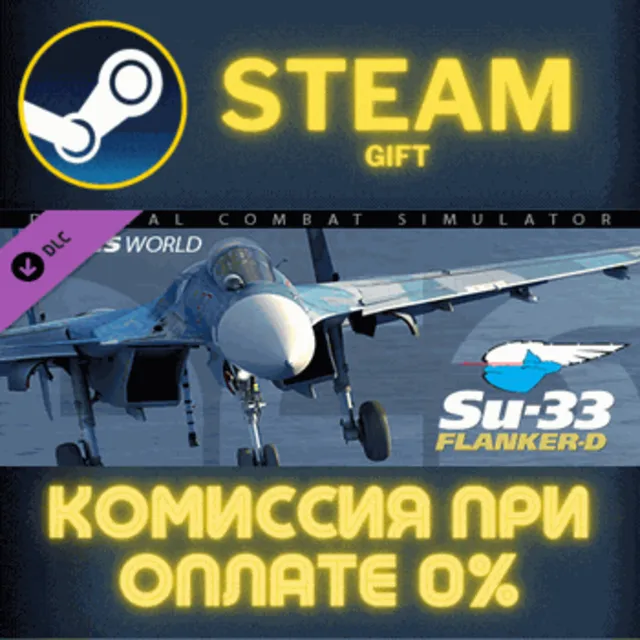 DCS: Su-33 Flaming Cliffs СТИМ ПК ГИФТ АВТОДОСТАВКА