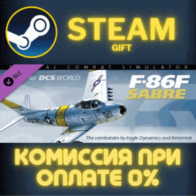 DCS: F-86F Sabre СТИМ ПК ГИФТ АВТОДОСТАВКА ПОДАРОКА