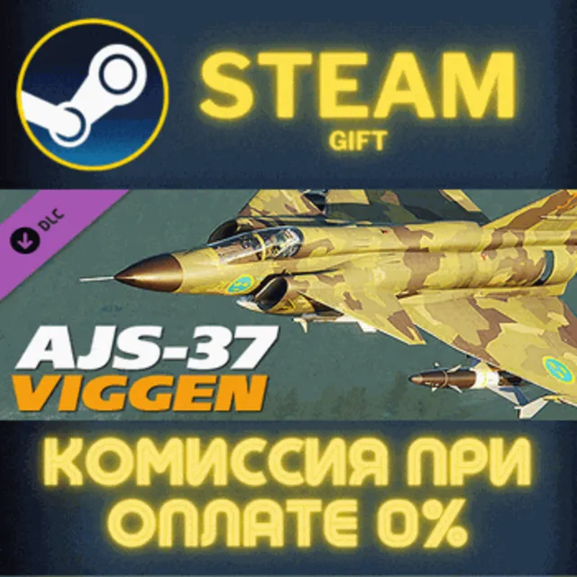 DCS: AJS-37 Viggen by Heatblur Simulations СТИМ ПК ГИФТ
