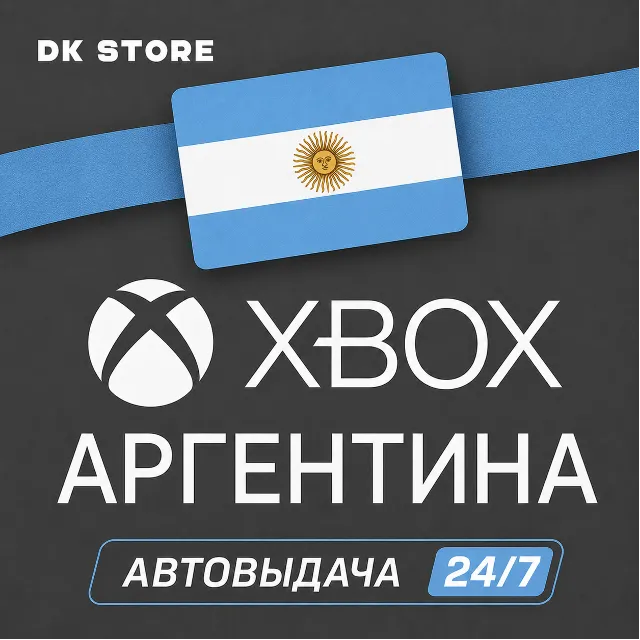 ✅ АККАУНТ XBOX АРГЕНТИНА | НОВЫЙ | АРГЕНТИНА