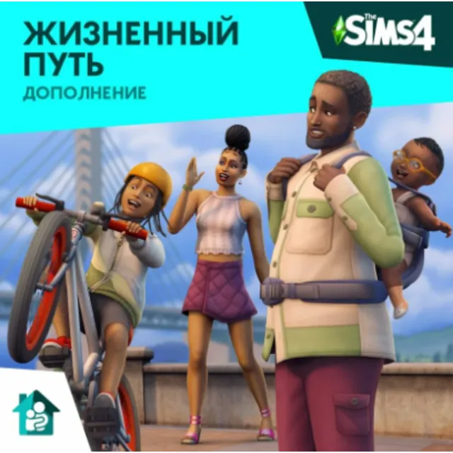 The Sims 4: Жизненный путь  (EA App/ Ключ/Весь Мир)
