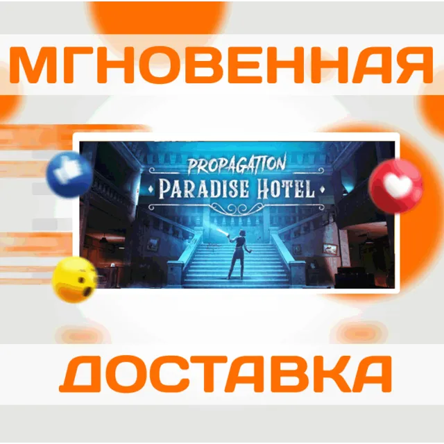 🔥Propagation: Paradise Hotel VR\Steam\Весь Мир\Ключ