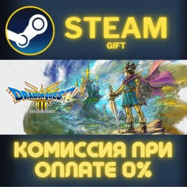 DRAGON QUEST III HD-2D Remake СТИМ ПК ГИФТ АВТОДОСТАВКА