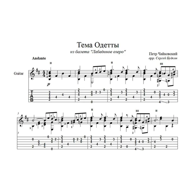 Тема Одетты (Лебединое озеро) ноты для гитары