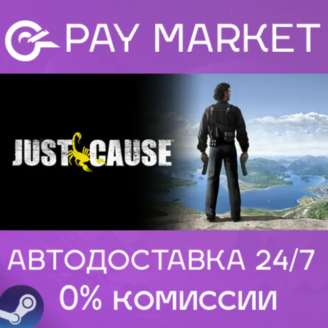 ⚡️Just Cause 1 | АВТОДОСТАВКА [Россия Steam Gift]