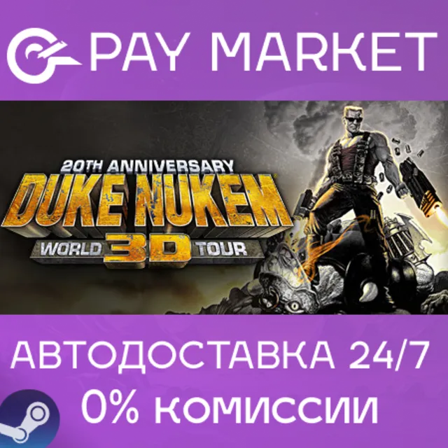 ⚡Duke Nukem 3D: 20th Anniversary World Tour |АВТО Steam