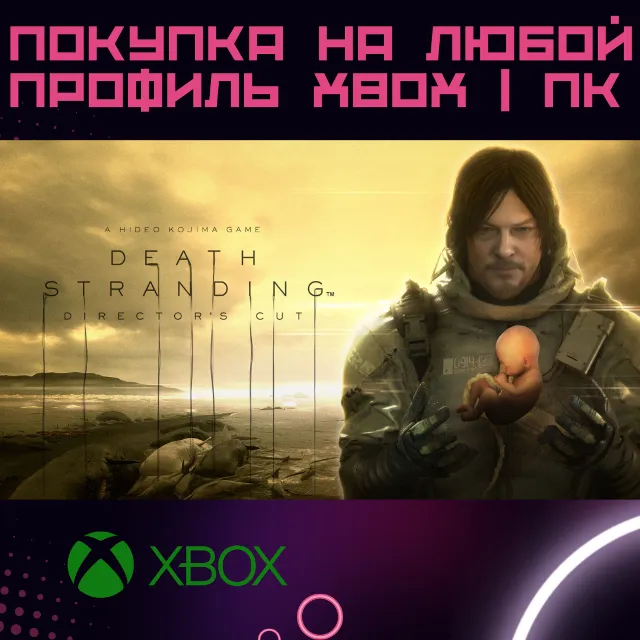 ✅ DEATH STRANDING DIRECTOR´S CUT XBOX + ПК на любой акк
