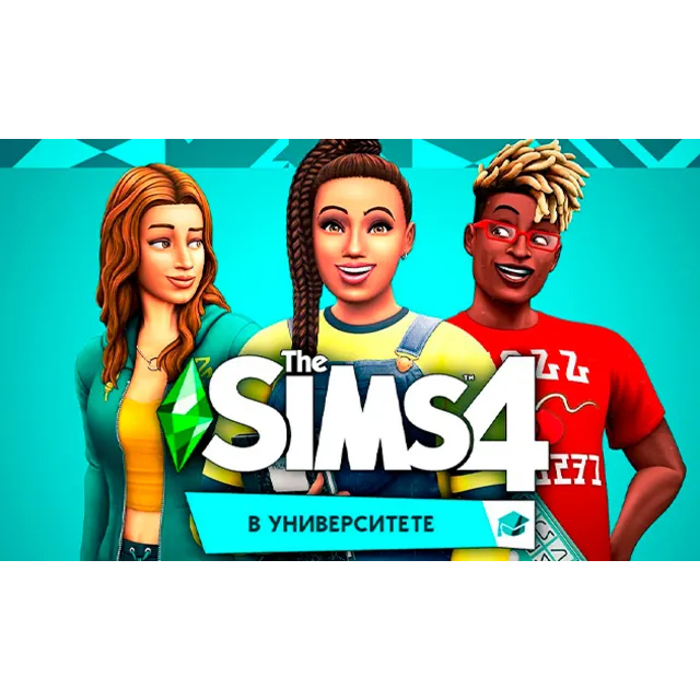 The Sims 4:  В УНИВЕРСИТЕТЕ (EA App/Ключ/Весь Мир)