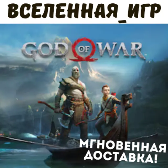 God of War (РФ/СНГ) STEAM КЛЮЧ 🔑