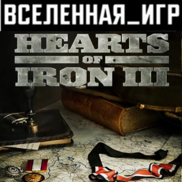 Hearts of Iron III (РФ/СНГ/REGION FREE) STEAM КЛЮЧ 🔑