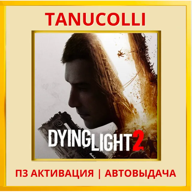 ☀️ Dying Light 2 Stay Human Digital Extras Edition (PS5/RU) П3 Активация