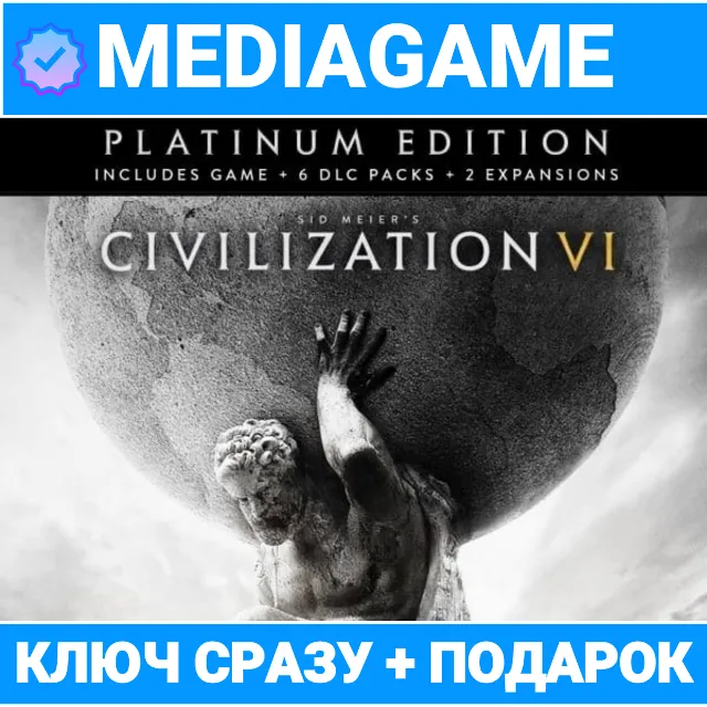 CIVILIZATION 6 PLATINUM EDITION (STEAM КЛЮЧ, ЛИЦЕНЗИЯ)