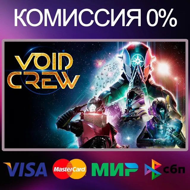 ✅Void Crew 🌍 STEAM•RU|KZ|UA 🚀