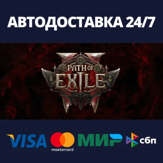 Path of Exile 2 - Lord of Ogham Supporter Pack⚡Steam