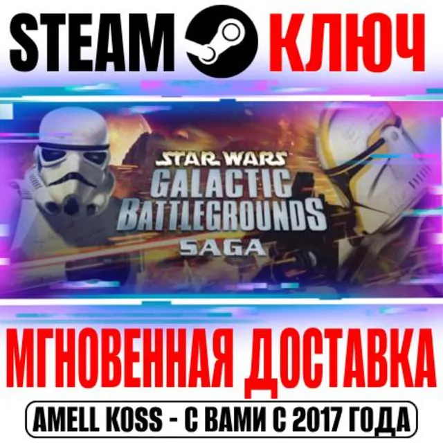 STAR WARS Galactic Battlegrounds Saga Steam Ключ РФ+Мир