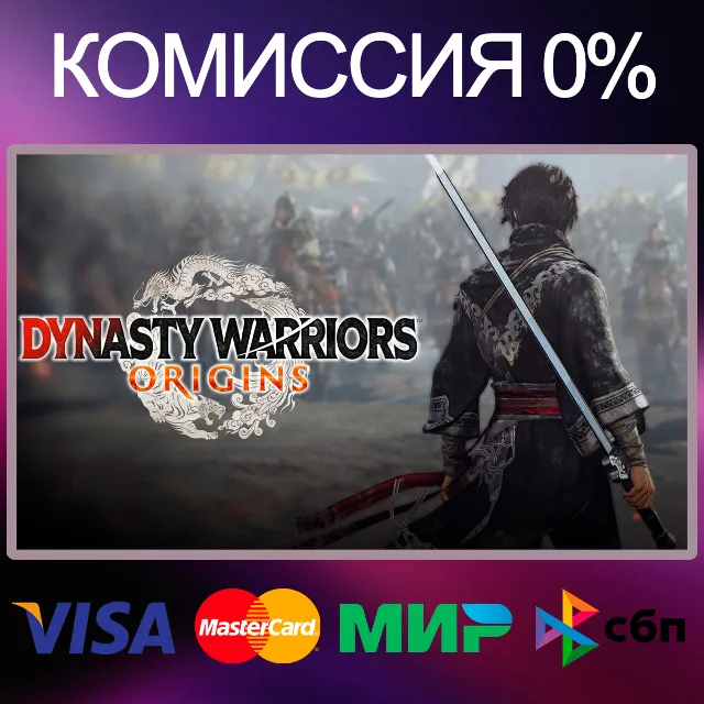 ✅DYNASTY WARRIORS: ORIGINS 🌍 STEAM•RU|KZ|UA