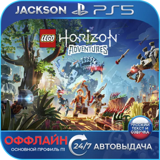 LEGO Horizon Adventures (PS5) RUS | Оффлайн⭕️